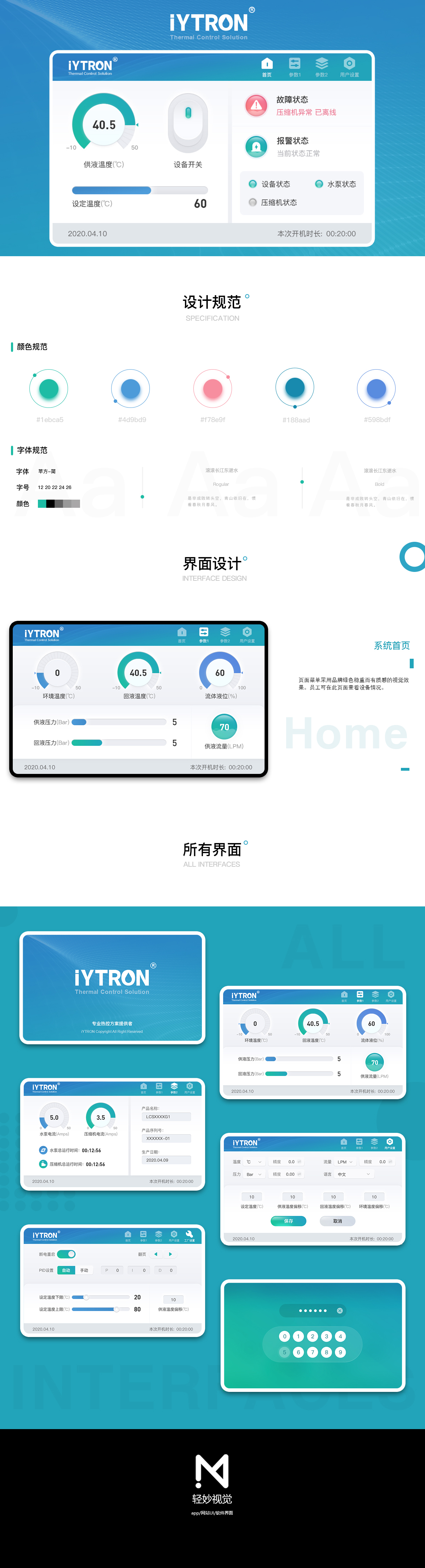 2021-4-16杨磊-莱创无锡冷却设备终端触摸屏UI设计5.jpg